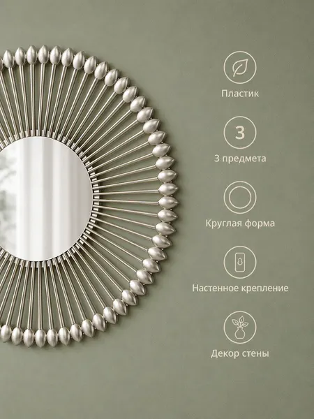 Изображение товара Комплект зеркал декоративных El Casa 471388