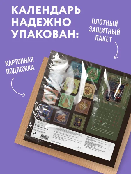Изображение товара Календарь настенный Эксмо Колесо года. Календарь магических праздников. 2027 год (9785042406461)