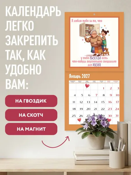 Изображение товара Календарь настенный Эксмо Любимой бабушке! 12 причин, за что я люблю тебя. 2027 год (9785042472077)