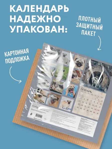 Изображение товара Календарь настенный Эксмо Мой любимый мопс. 2027 год (9785042471995)