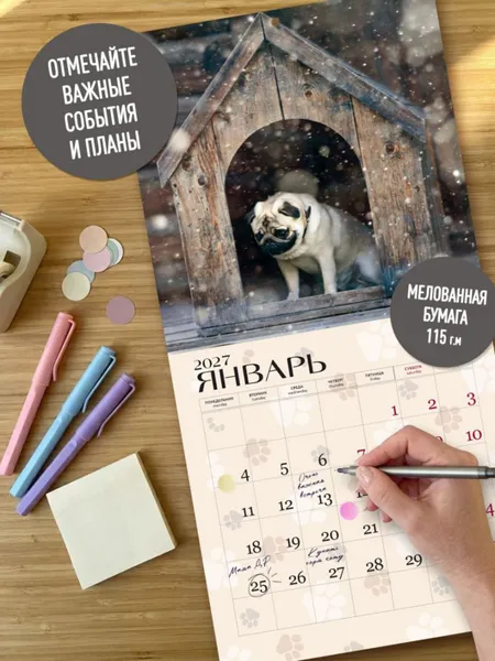 Изображение товара Календарь настенный Эксмо Мой любимый мопс. 2027 год (9785042471995)