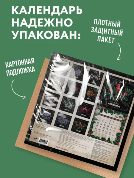 Изображение товара Календарь настенный Эксмо Тайны и магия растений. 2027 год (Сумина М. 9785042398575)
