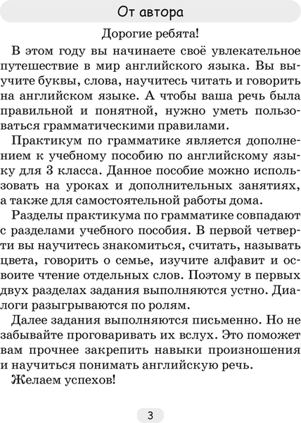 Изображение товара Рабочая тетрадь Аверсэв Английский язык. 3 класс. Практикум по грамматике (мягкая обложка)