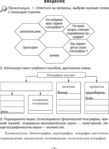 Изображение товара Рабочая тетрадь Аверсэв География. 6 класс. Практикум (мягкая обложка)