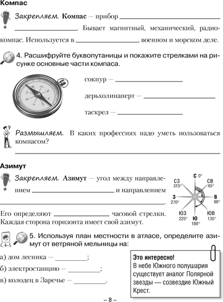 Изображение товара Рабочая тетрадь Аверсэв География. 6 класс. Практикум (мягкая обложка)