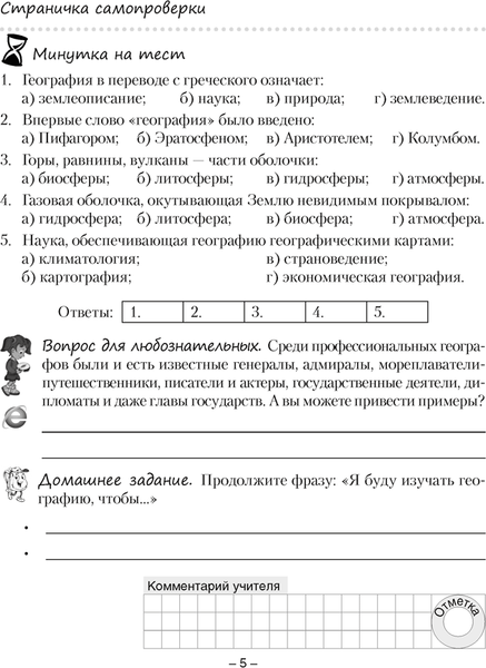 Изображение товара Рабочая тетрадь Аверсэв География. 6 класс. Практикум (мягкая обложка)