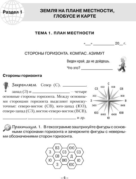 Изображение товара Рабочая тетрадь Аверсэв География. 6 класс. Практикум (мягкая обложка)