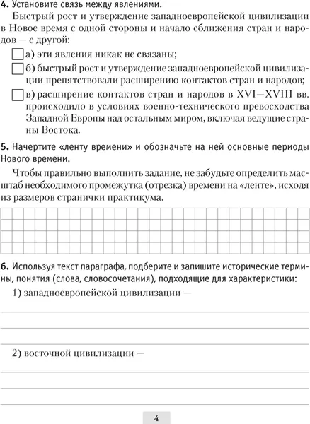 Изображение товара Рабочая тетрадь Аверсэв История всемирная. 7 класс. Практикум (мягкая обложка)