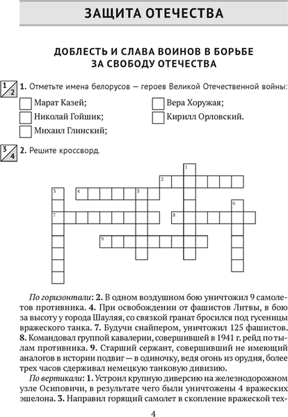 Изображение товара Рабочая тетрадь Аверсэв Допризывная подготовка. 10 класс (мягкая обложка)