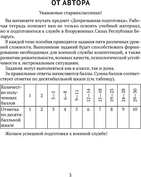 Изображение товара Рабочая тетрадь Аверсэв Допризывная подготовка. 10 класс (мягкая обложка)