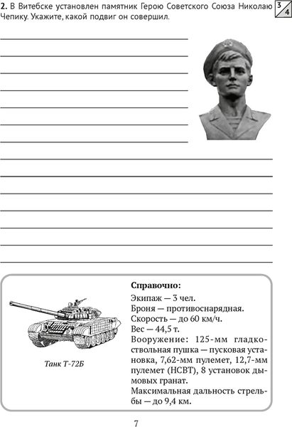 Изображение товара Рабочая тетрадь Аверсэв Допризывная подготовка. 10 класс (мягкая обложка)