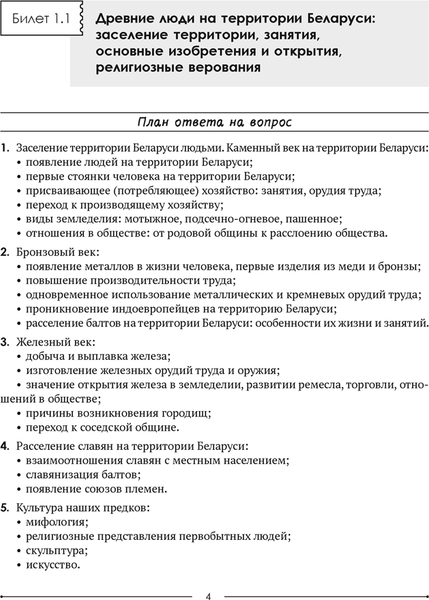 Изображение товара Учебное пособие Аверсэв Экзамены. История Беларуси. 9 класс. Опорные конспекты (мягкая обложка)
