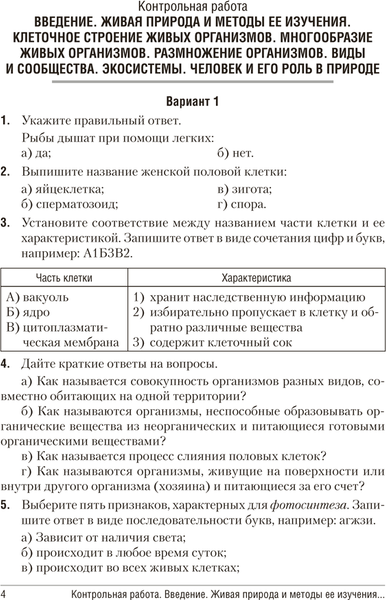 Изображение товара Сборник контрольных работ Аверсэв Биология. 6 класс (мягкая обложка)