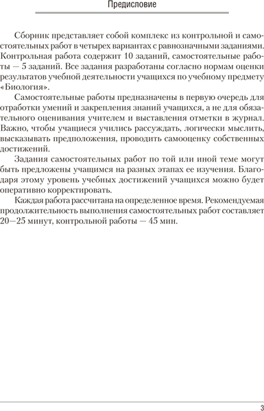 Изображение товара Сборник контрольных работ Аверсэв Биология. 6 класс (мягкая обложка)