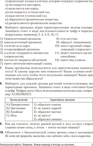 Изображение товара Сборник контрольных работ Аверсэв Биология. 6 класс (мягкая обложка)