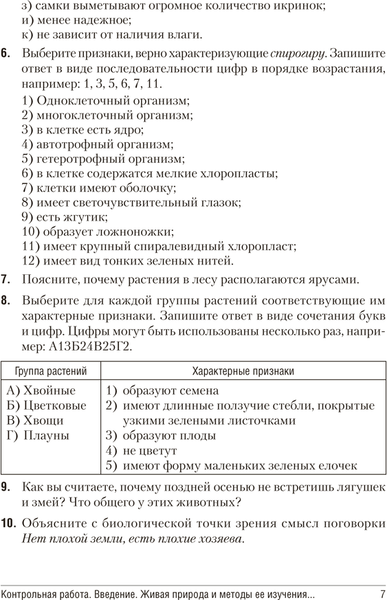 Изображение товара Сборник контрольных работ Аверсэв Биология. 6 класс (мягкая обложка)