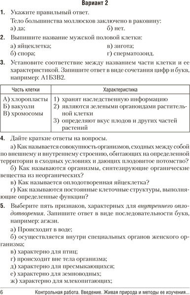 Изображение товара Сборник контрольных работ Аверсэв Биология. 6 класс (мягкая обложка)