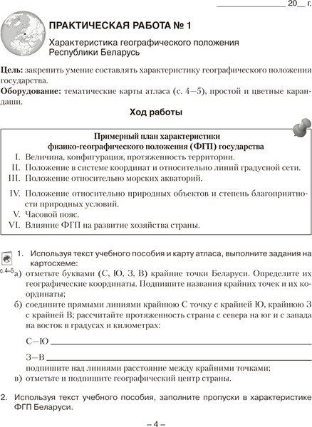 Изображение товара Рабочая тетрадь Аверсэв География. 9 класс. Для практических работ (Кольмакова Елена, мягкая обложка)