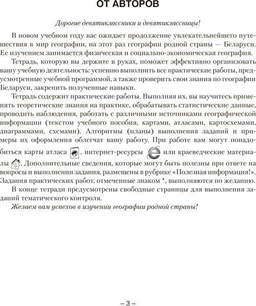 Изображение товара Рабочая тетрадь Аверсэв География. 9 класс. Для практических работ (Кольмакова Елена, мягкая обложка)