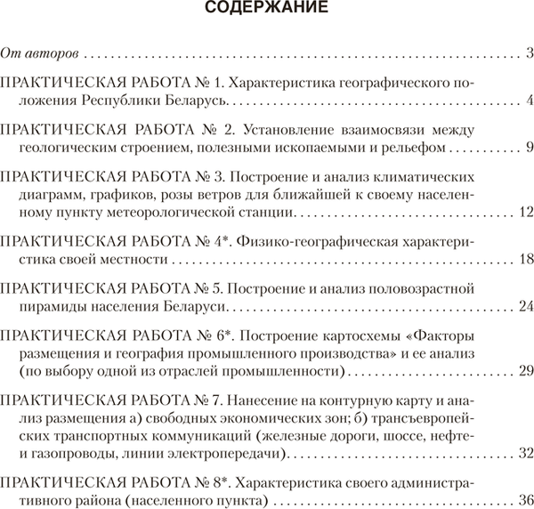 Изображение товара Рабочая тетрадь Аверсэв География. 9 класс. Для практических работ (Кольмакова Елена, мягкая обложка)