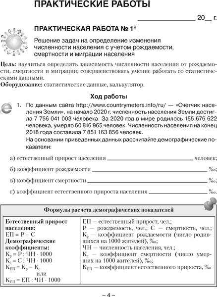 Изображение товара Рабочая тетрадь Аверсэв География. 8 класс. Для практических работ (Кольмакова Елена, мягкая обложка)