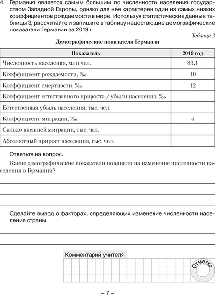 Изображение товара Рабочая тетрадь Аверсэв География. 8 класс. Для практических работ (Кольмакова Елена, мягкая обложка)