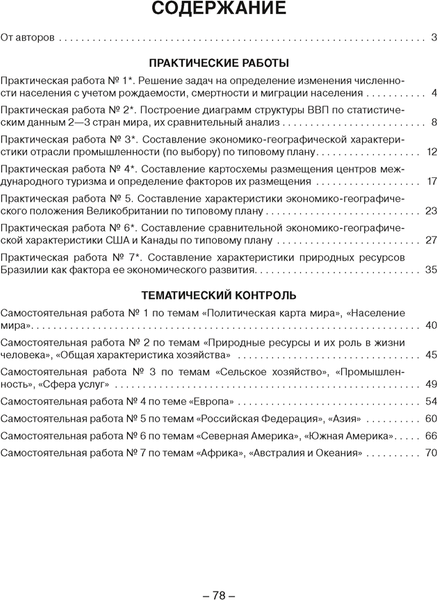 Изображение товара Рабочая тетрадь Аверсэв География. 8 класс. Для практических работ (Кольмакова Елена, мягкая обложка)