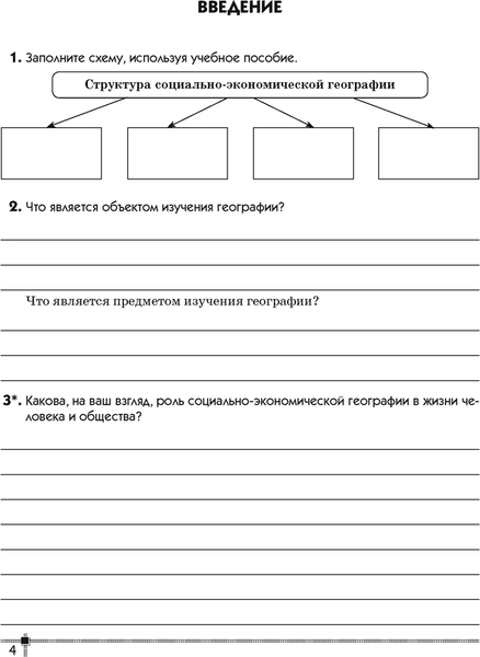 Изображение товара Рабочая тетрадь Аверсэв География. 8 класс. Для практических работ (Витченко Александр, мягкая обложка)
