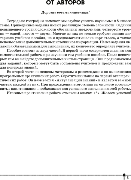 Изображение товара Рабочая тетрадь Аверсэв География. 8 класс. Для практических работ (Витченко Александр, мягкая обложка)