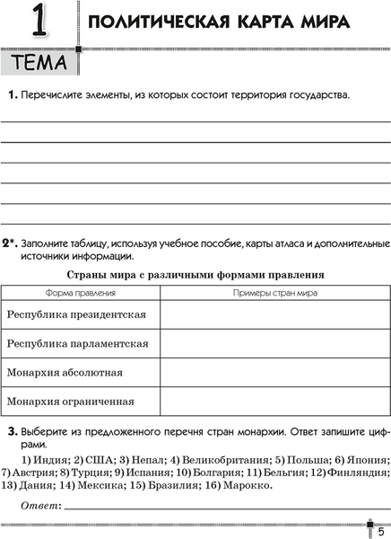 Изображение товара Рабочая тетрадь Аверсэв География. 8 класс. Для практических работ (Витченко Александр, мягкая обложка)