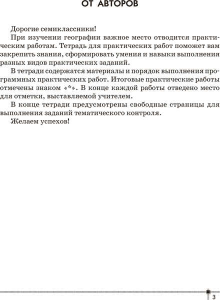 Изображение товара Рабочая тетрадь Аверсэв География. 7 класс. Для практических работ (Витченко Александр, мягкая обложка)