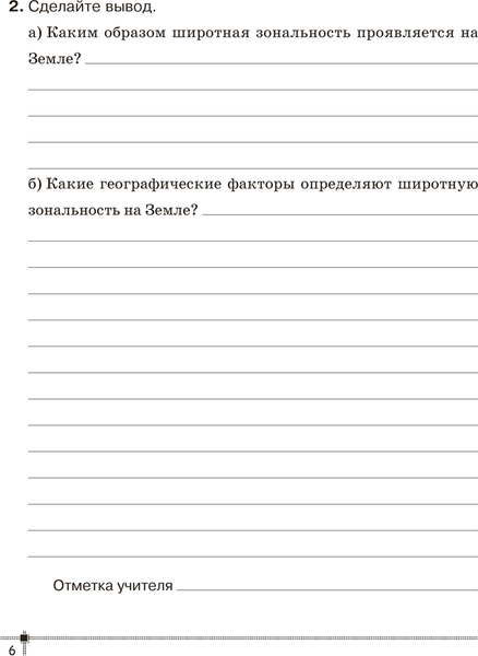 Изображение товара Рабочая тетрадь Аверсэв География. 7 класс. Для практических работ (Витченко Александр, мягкая обложка)