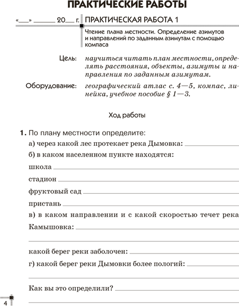 Изображение товара Рабочая тетрадь Аверсэв География. 6 класс. Для практических работ (Витченко Александр, Станкевич Наталья, мягкая обложка)