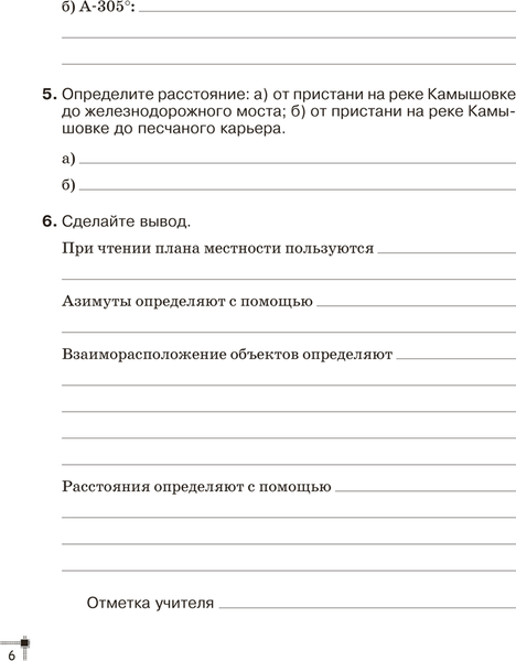 Изображение товара Рабочая тетрадь Аверсэв География. 6 класс. Для практических работ (Витченко Александр, Станкевич Наталья, мягкая обложка)