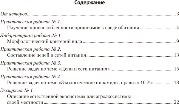 Изображение товара Рабочая тетрадь Аверсэв Биология. 10 класс. Для лабораторных работ (Маглыш Сабина, мягкая обложка)