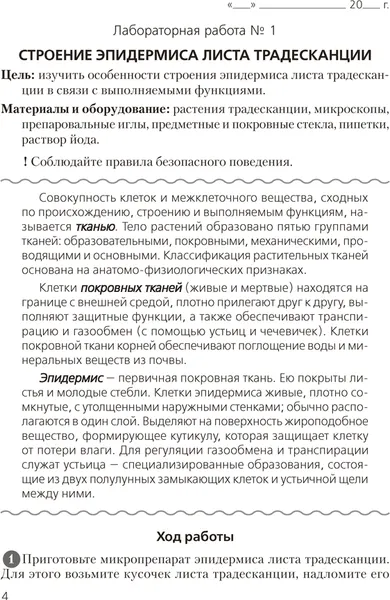 Изображение товара Рабочая тетрадь Аверсэв Биология. 10 класс. Для лабораторных работ (Хруцкая Тамара, мягкая обложка)