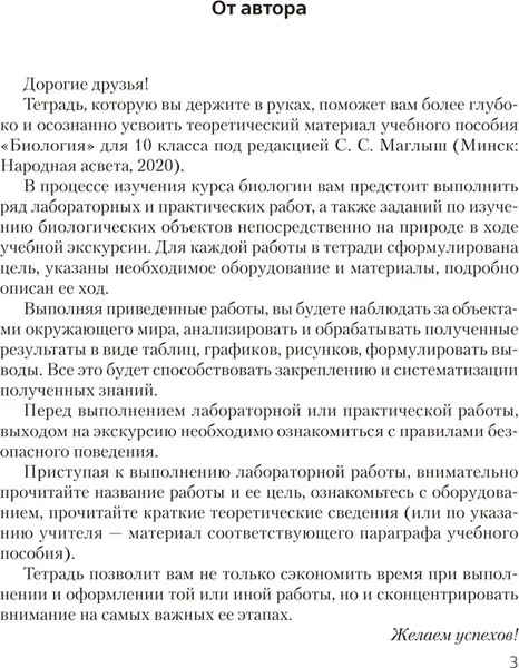 Изображение товара Рабочая тетрадь Аверсэв Биология. 10 класс. Для лабораторных работ (Хруцкая Тамара, мягкая обложка)