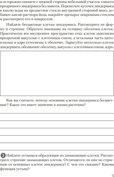 Изображение товара Рабочая тетрадь Аверсэв Биология. 10 класс. Для лабораторных работ (Хруцкая Тамара, мягкая обложка)
