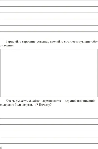 Изображение товара Рабочая тетрадь Аверсэв Биология. 10 класс. Для лабораторных работ (Хруцкая Тамара, мягкая обложка)