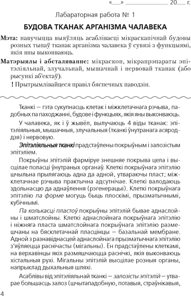 Изображение товара Рабочая тетрадь Аверсэв Биология. 9 класс. Для лабораторных работ (Лисов Николай, мягкая обложка)