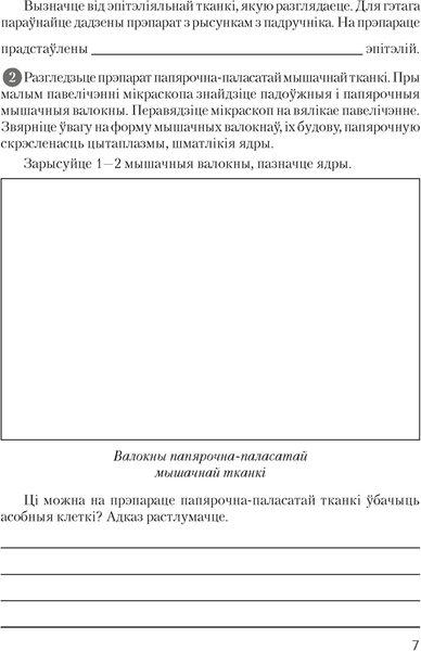 Изображение товара Рабочая тетрадь Аверсэв Биология. 9 класс. Для лабораторных работ (Лисов Николай, мягкая обложка)