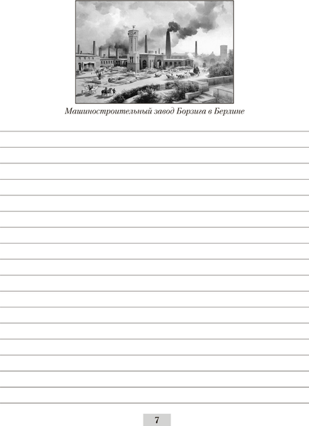 Изображение товара Рабочая тетрадь Аверсэв История всемирная. 8 класс (Кошелев Владимир, мягкая обложка)