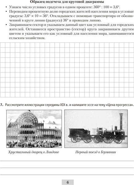 Изображение товара Рабочая тетрадь Аверсэв История всемирная. 8 класс (Кошелев Владимир, мягкая обложка)