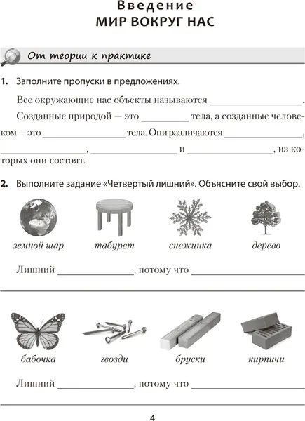 Изображение товара Рабочая тетрадь Аверсэв Человек и мир. 5 класс. Практикум (Кольмакова Елена, мягкая обложка)
