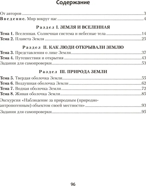 Изображение товара Рабочая тетрадь Аверсэв Человек и мир. 5 класс. Практикум (Кольмакова Елена, мягкая обложка)