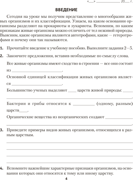 Изображение товара Рабочая тетрадь Аверсэв Биология. 7 класс. Для лабораторных и практических работ (мягкая обложка)