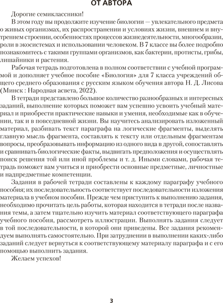 Изображение товара Рабочая тетрадь Аверсэв Биология. 7 класс. Для лабораторных и практических работ (мягкая обложка)