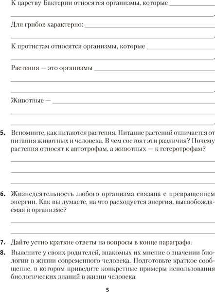 Изображение товара Рабочая тетрадь Аверсэв Биология. 7 класс. Для лабораторных и практических работ (мягкая обложка)