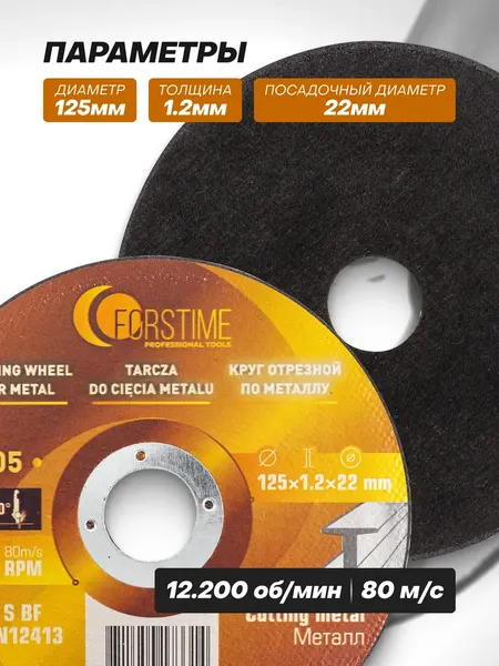 Изображение товара Набор отрезных дисков Forstime FT-CW505 (63974)