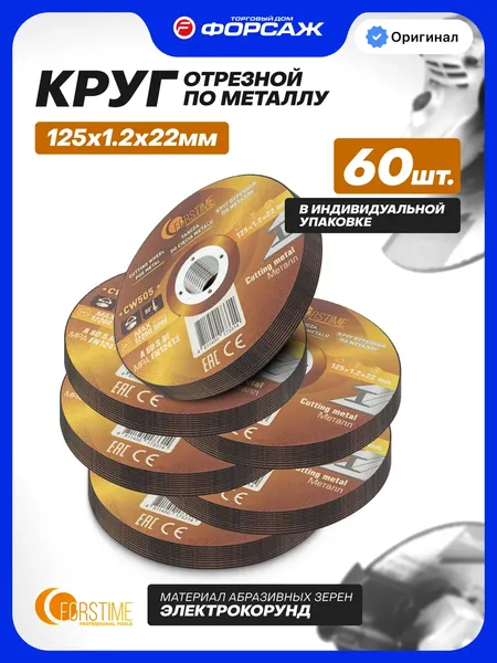 Изображение товара Набор отрезных дисков Forstime FT-CW505 (63974)